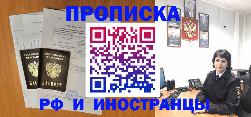 прописка для работы в Суздали